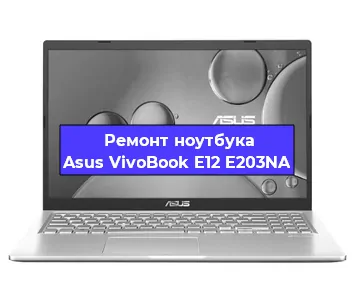 Замена материнской платы на ноутбуке Asus VivoBook E12 E203NA в Перми
